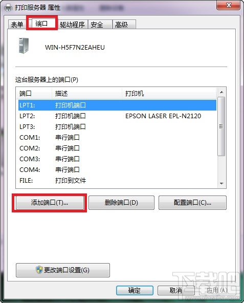 win7怎樣添加打印服務(wù)器端口
