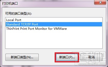 win7怎樣添加打印服務(wù)器端口