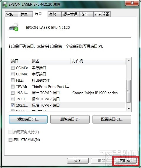 win7怎樣添加打印服務(wù)器端口