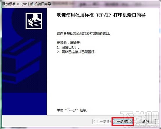 win7怎樣添加打印服務(wù)器端口