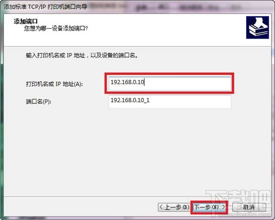 win7怎樣添加打印服務(wù)器端口