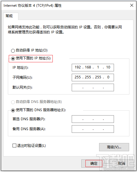 Windows 10有線網(wǎng)卡IP地址設(shè)置方法步驟