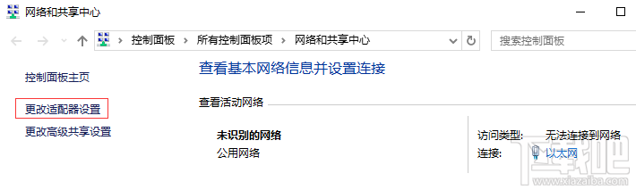 Windows 10有線網(wǎng)卡IP地址設(shè)置方法步驟