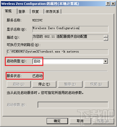 無線連接提示“Windows無法配置此無線連接”怎么辦？