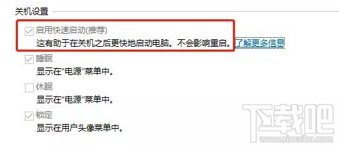什么是windows快速啟動模式？
