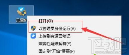 Win10安裝不了迅雷9是怎么回事？