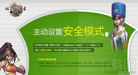 win 10怎么取消dnf安全模式？