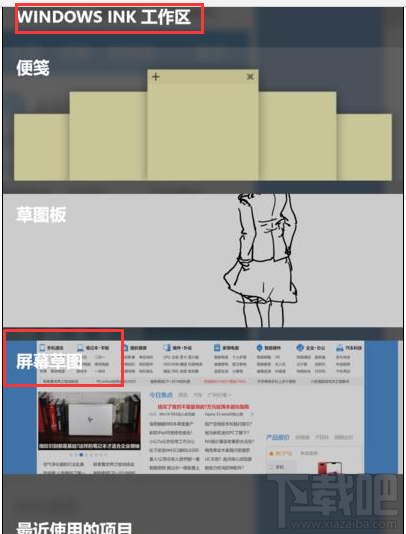win 10怎么屏幕草圖截圖？