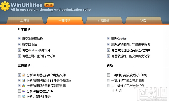 WinUtilities Pro是一款什么軟件？Windows深度系統優化工具