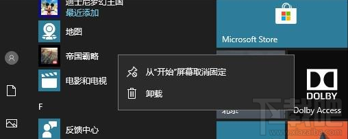 win 10怎么去除開始菜單廣告？