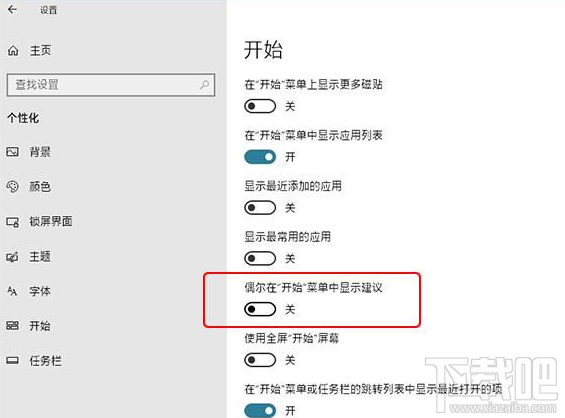 win 10怎么去除開始菜單廣告？