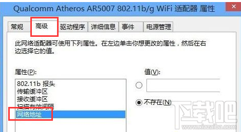 win8系統怎么修改MAC地址？win8系統安裝MAC地址的方法教程