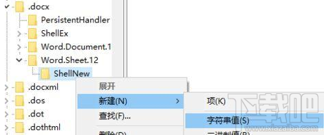 win 10右鍵新建沒(méi)有office辦公軟件怎么辦？