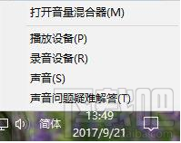 win 10絕地求生聲音怎么設置？