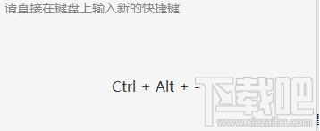 win10絕地求生ALT+A變成截圖鍵怎么辦？