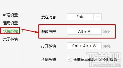 win10絕地求生ALT+A變成截圖鍵怎么辦？