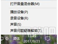 win 10絕地求生聽不到聲音怎么辦？聲音太小處理教程