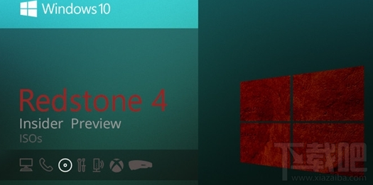 Win 10 RS4首個ISO鏡像怎么樣？附上Win 10 RS4首個ISO鏡像下載地址