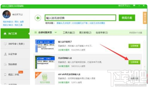 win7輸入法切不出來怎么辦？win7輸入法切不出來解決教程