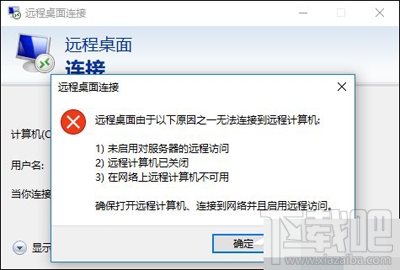 Win10遠程桌面無法連接怎么辦？如何恢復連接