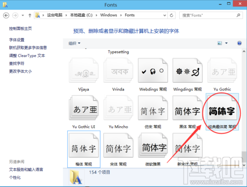 win10系統(tǒng)安裝新字體的方法 字體怎么安裝？