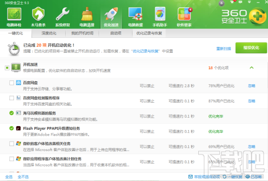 win7開(kāi)機(jī)速度慢怎么辦？360安全衛(wèi)士解決win7開(kāi)機(jī)速度慢辦法