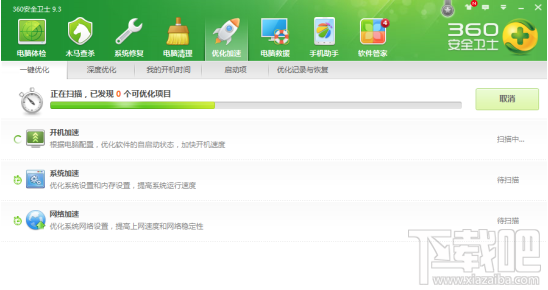 win7開(kāi)機(jī)速度慢怎么辦？360安全衛(wèi)士解決win7開(kāi)機(jī)速度慢辦法