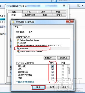 everyone權限是什么？win7 everyone權限怎么設置