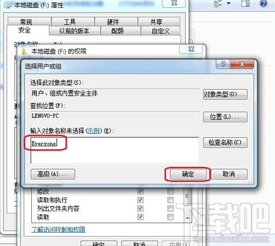 everyone權限是什么？win7 everyone權限怎么設置
