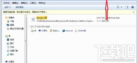 win7自帶的截圖工具出現當前未在計算機上運行怎么辦？