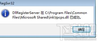 win7自帶的截圖工具出現當前未在計算機上運行怎么辦？