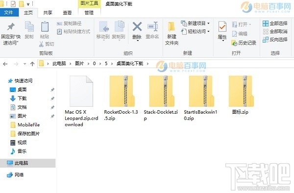 Win10創意者怎么改成Mac桌面