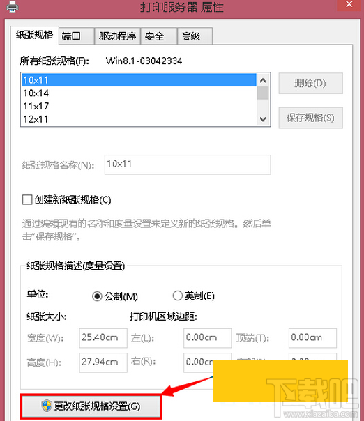 Win10創意者怎么設置紙張打印大小