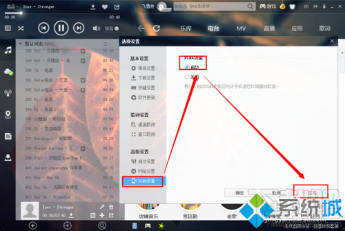 win10系統下怎么開酷狗DLNA功能
