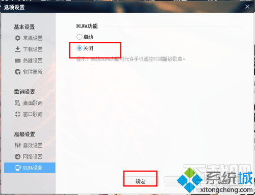 win10系統下怎么開酷狗DLNA功能
