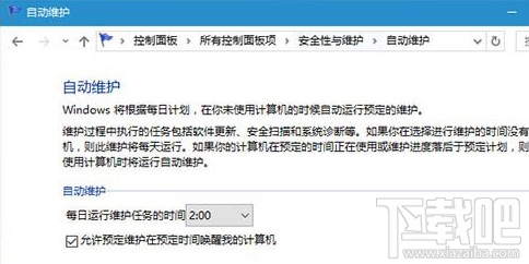 Win10創意者自動維護怎么打開或關閉？