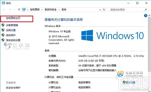 Win10創意者怎么打開控制面板快捷鍵？