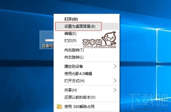 Win10創(chuàng)意者桌面背景怎么更換