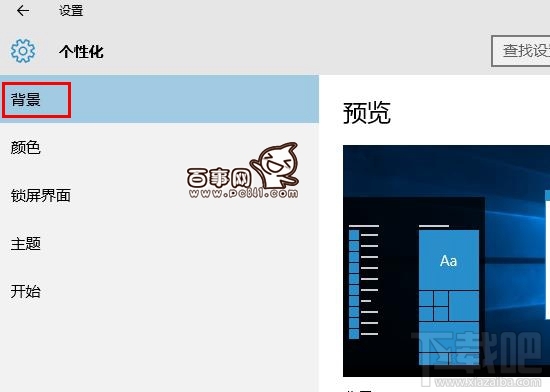Win10創(chuàng)意者桌面背景怎么更換