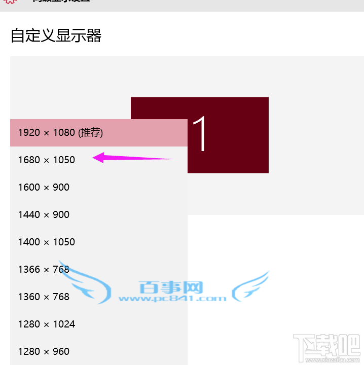 win10創(chuàng)意者怎么設(shè)置分辨率