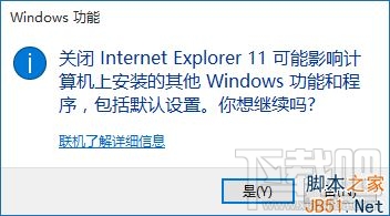 Win10創意者ie瀏覽器怎么禁用