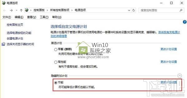 Win10創意者省電模式如何設置