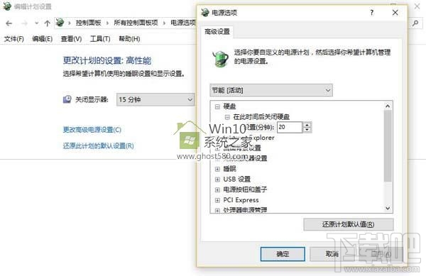 Win10創意者省電模式如何設置