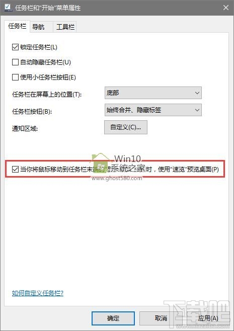 Win10創意者怎么開啟預覽桌面