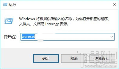 Win10應用商店閃退或打不開修復方法圖文教程