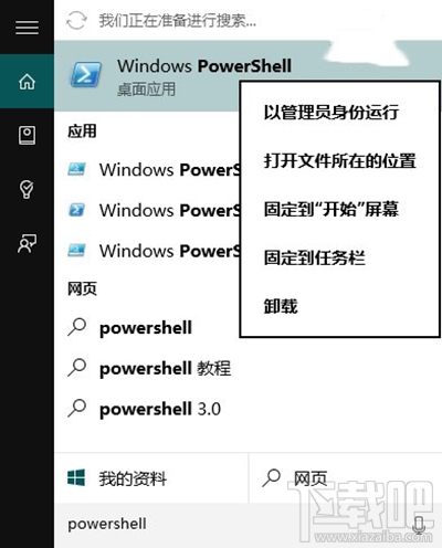 Win10應用商店閃退或打不開修復方法圖文教程
