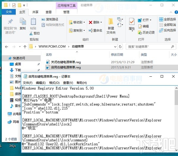 win10創意者怎么設置右鍵關機？