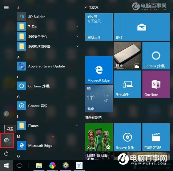 win10創(chuàng)意者怎么設置安全白名單