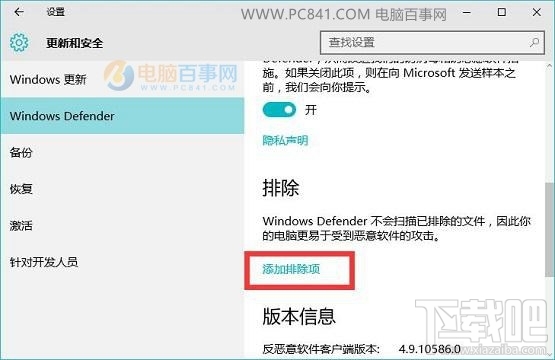 win10創(chuàng)意者怎么設置安全白名單