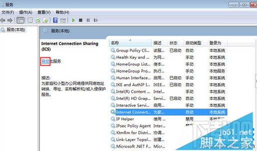win10啟動ICS服務失敗怎么辦